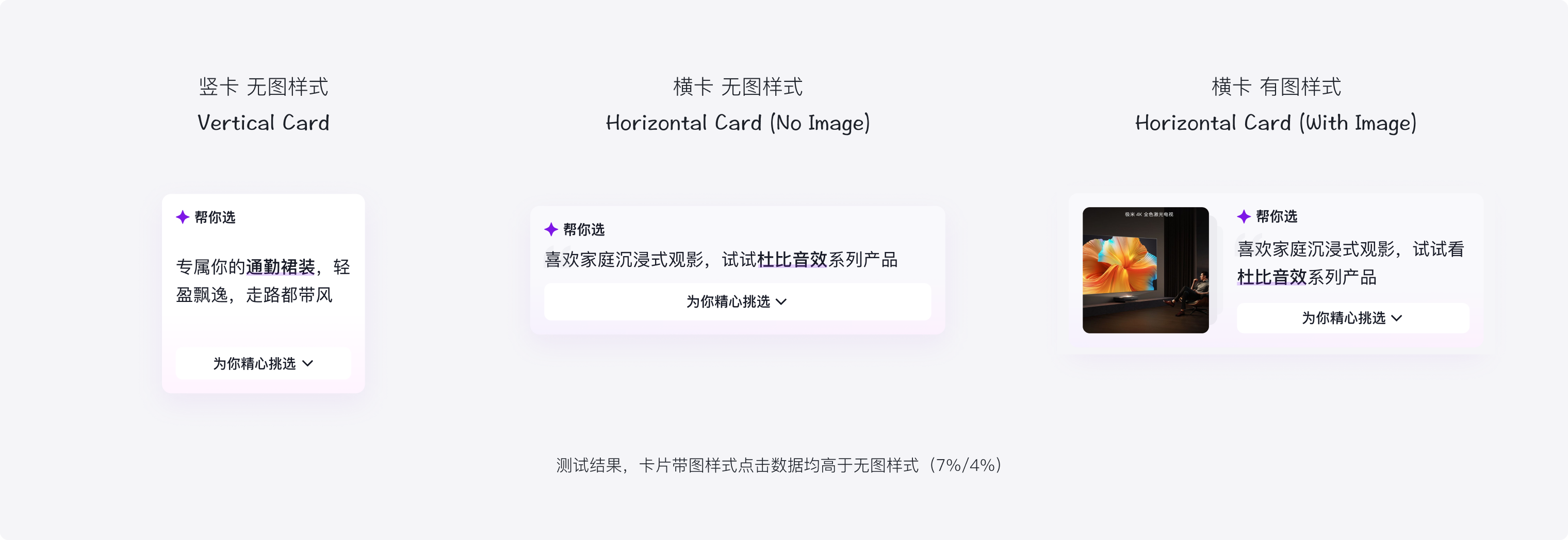 AI 兴趣卡片的竖卡与横卡样式