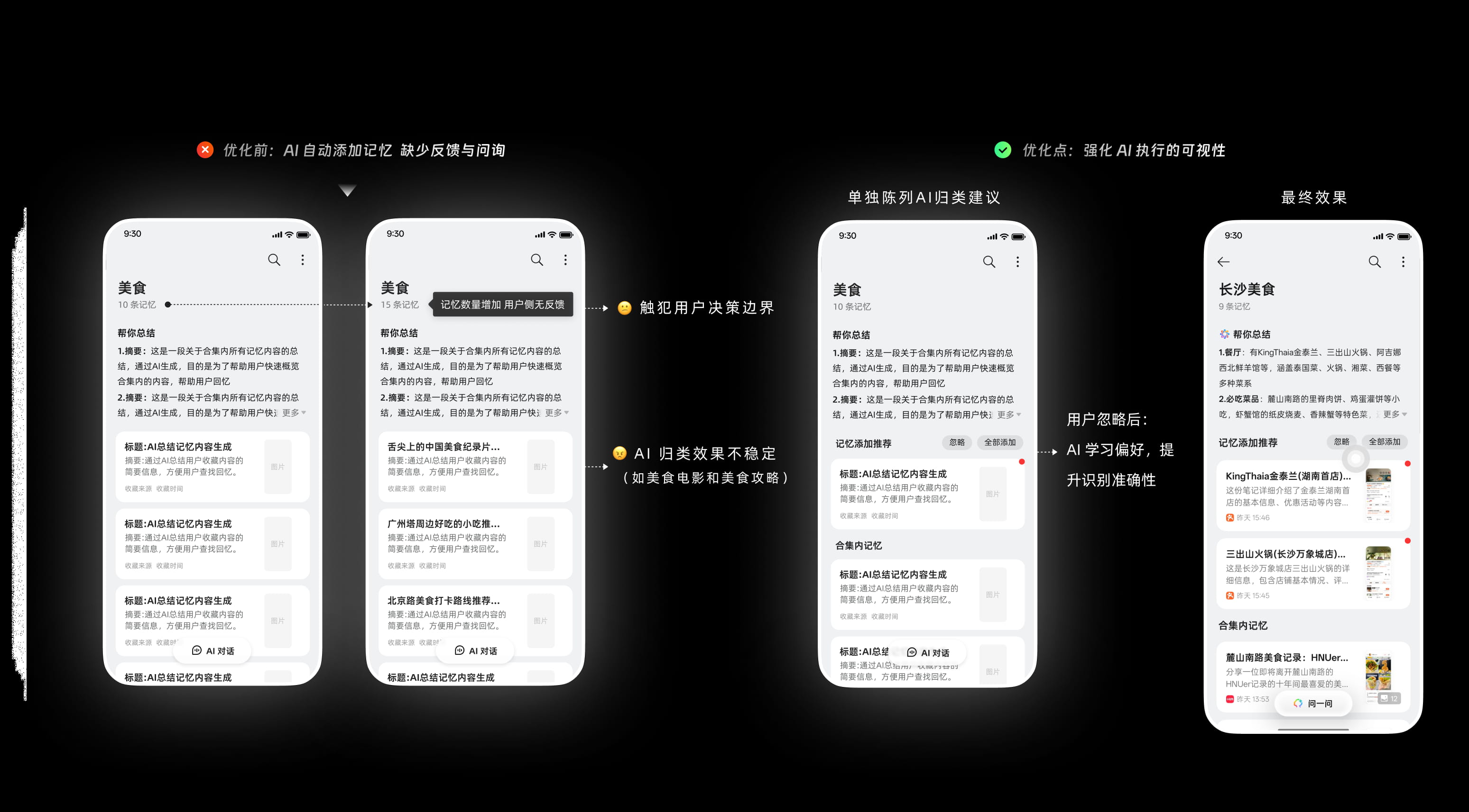 多条记忆自动归类的边界与优化方案