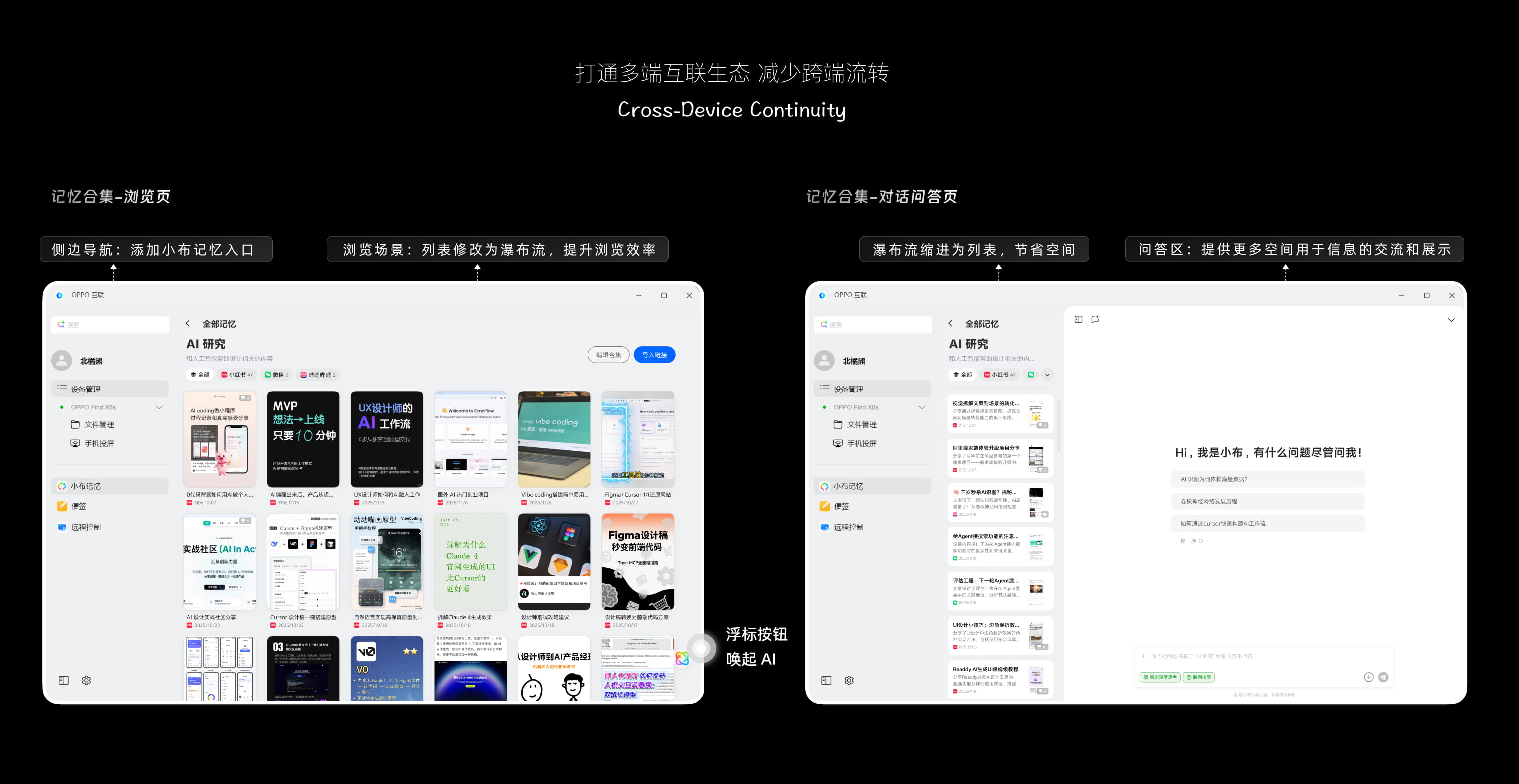 小布记忆跨设备使用方案