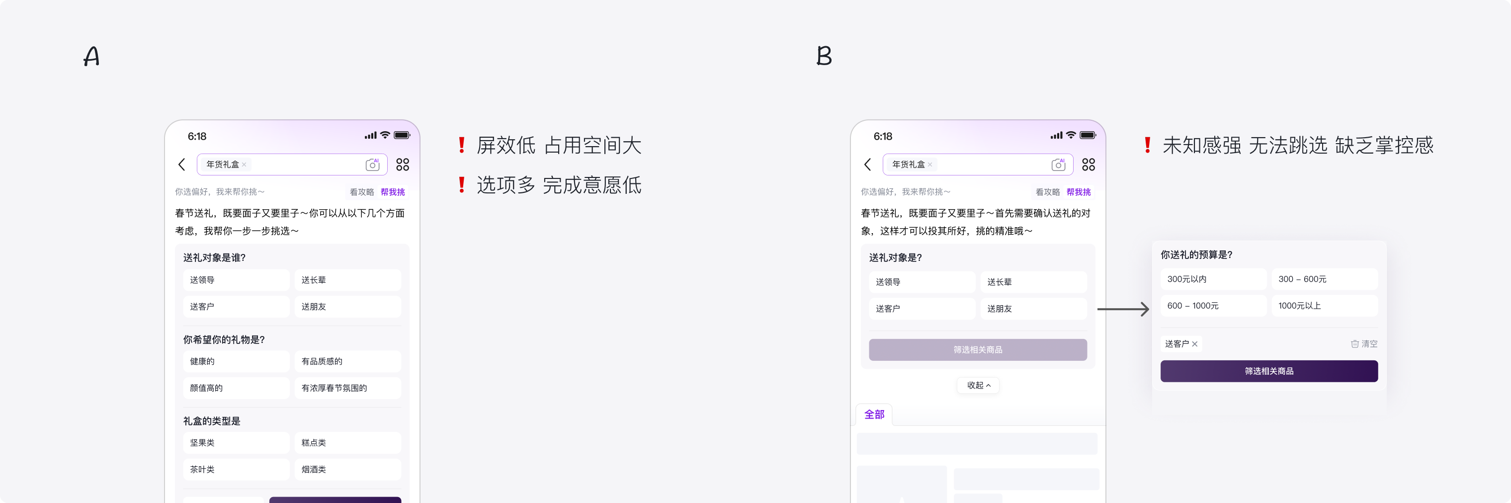 未采纳的平铺式和开放式导购方案